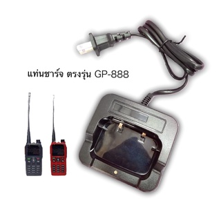 แท่นชาร์จแบตเตอรี่ รุ่น GP-888 รับประกัน 3 เดือน