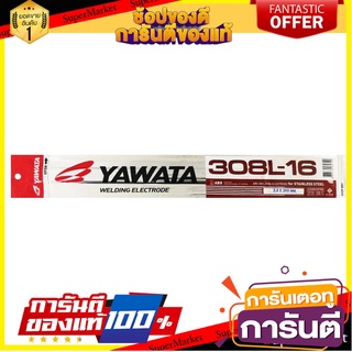 ลวดเชื่อมเหล็ก YAWATA 308L-16 2.6 มม. เครื่องเชื่อมและอุปกรณ์ WELDING ELECTRODE YAWATA 308L 2.6MM