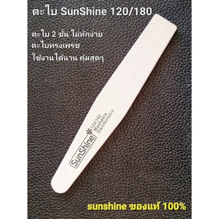 ตะไบ ตะไบเล็บ ตะไบหยาบ SunShine ตะไบเล็บSunShineทรงเพร ตะไบ120/180 ตะไบหน้าขาว ตะไบหยาบ ตะไบแต่งเล็บ ตะไบSunShineทรงเพรช