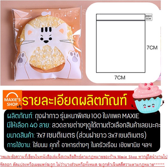 🔥ส่งฟรี🔥 ถุงฝากาว 7x7 pungpung 100ใบ/แพค มี40ลาย ถุงใส่คุกกี้ ถุงใส่ขนม - รูปที่ 4