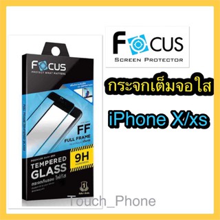 กระจกใสเต็มจอ iPhone x/xsยี่ห้อโฟกัส พร้อมฟิล์มด้านหลัง