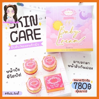 บีบีเบบี้ครีม ชุดใหญ่ แพ็คเกจใหม่ BB Baby Cream