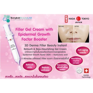 ครีมหมอญี่ปุ่น Hada Tokyo  Filler cream เจล ฟิลเลอร์แบบทา กระชับรูขุมขน หลุมสิว เติมร่องแก้ม ร่องหนวดแมว ให้เรียบเนียน ผ