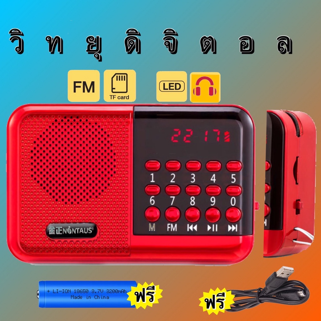 วิทยุ วิทยุธรรมะ ฟังได้ทั้ง FM/SD/MP3/เครื่องเล่นวิทยุ วิทยุดิจิตอล มีช่องต่อหูฟัง(แถมฟรีแบตเตอรี่18650x1ก้อน)  H-866