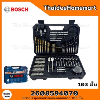 BOSCH X-LINE 103 ชุดดอกสว่านและดอกไขควง 103 ชิ้น รุ่น 2608594070