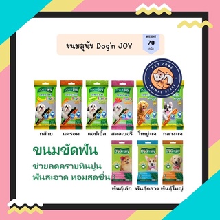 Dentcare Dog n Joy ขนมขัดฟัน ขนาด 70 - 90 กรัม