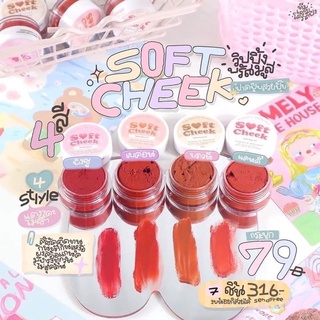 #Softcheek วิปปิ้งบลัชมูส~🐰🎀🍧  Item ลุคกันตาย สีธรรมชาติ ไม่อุดตัน มีสารบำรุงในตัว✧.*  เพียงกระปุกละ 79.- เท่านั้น