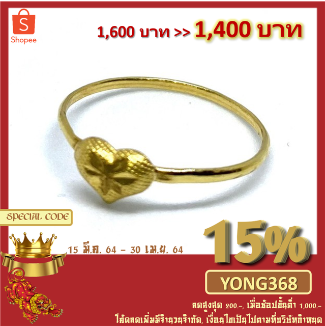 [ใส่โค้ดลด YONG368 15% ลดสูงสุด 200 บาท] ห้างทอง ย่งเชียงล้ง แหวนทอง แหวนแฟชั่น 0.6กรัม รูปหัวใจ เบอร์57
