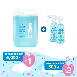 Narak แอลกอฮอล์สเปรย์กลิ่น Floral (สีฟ้าใส) 5,000 มล. 1 ชิ้น + 500 มล. 2 ชิ้น