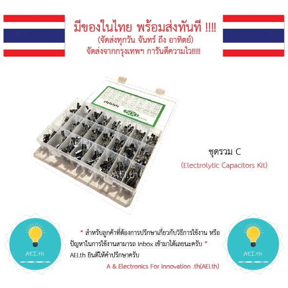 ชุดรวม C ชุดรวมตัวเก็บประจุ Electrolytic Capacitors Kit 1 ชุด มี 24 ค่า 10-50V มีของในไทยพร้อมส่งทันที !!!!