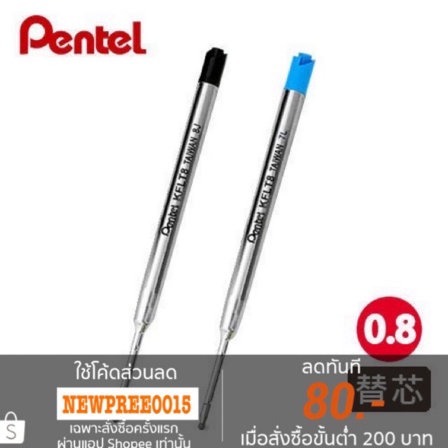 Pentel ไส้ปากการุ่น KFLT 0.8mm น้ำเงิน/ดำ (ใช้กับParkerได้นะคะ)