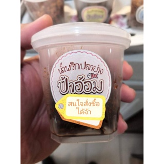 น้ำพริกปลาย่าง กระปุก รสชาติเผ็ดอร่อยกลมกล่อม