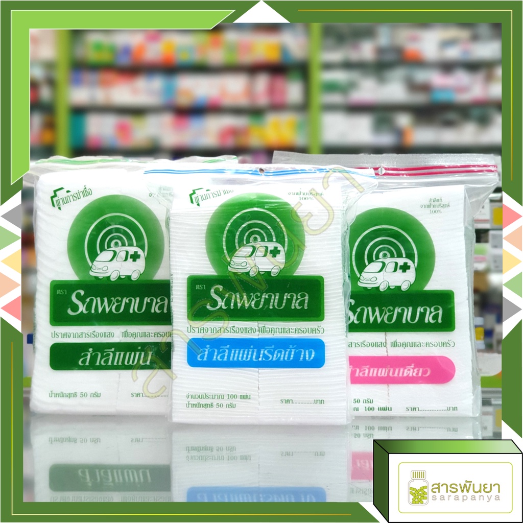 Ambulance สำลีแผ่น รถพยาบาล Cotton Sheets