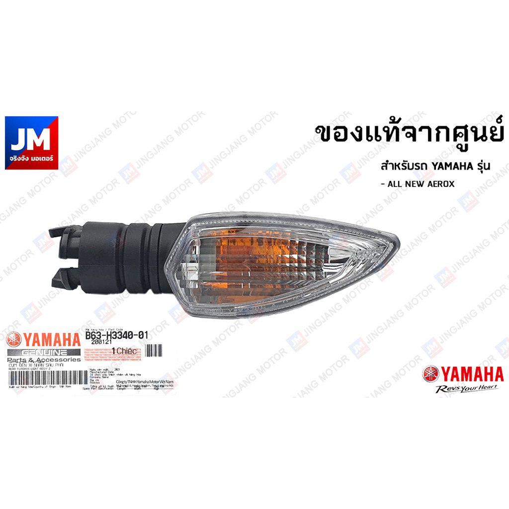 ชุดไฟเลี้ยวหลังข้างขวา ข้างซ้าย แท้ศูนย์ สำหรับรถ YAMAHA รุ่น AEROX 2017-2024 ราคา ถูกที่สุด ดีลบีเคเค รูปภาพหลัก
