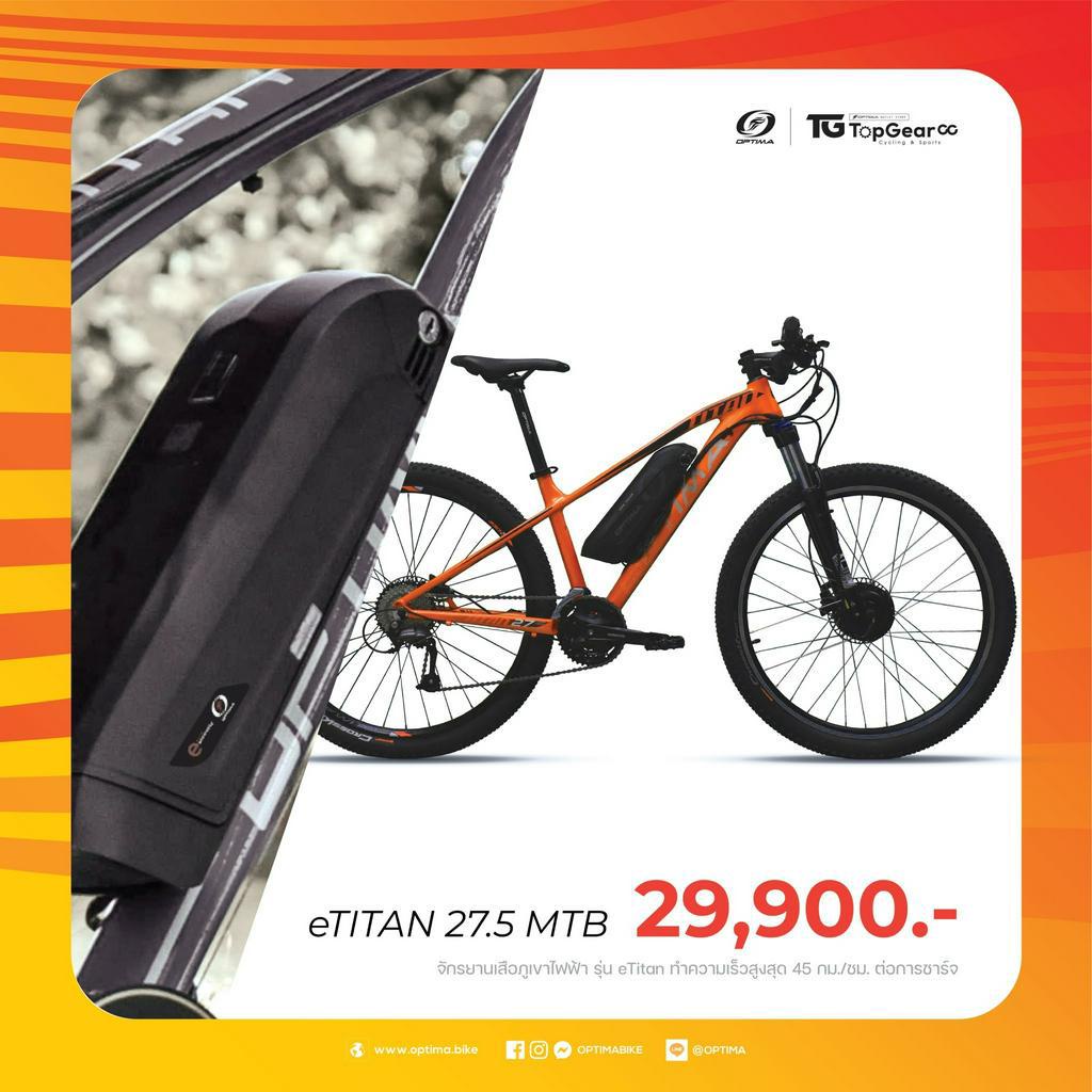 ชุด OPTIMA eTitan Complete Kit แปลงเป็นเสือภูเขาไฟฟ้า(ชุดมอเตอร์ไฟฟ้า+ แบตเตอร์รี + เครื่องชาร์จ) ขนาด 350W และ 500W