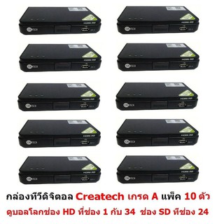 Createch กล่องรับสัญญาณทีวีดิจิตอล ดูทีวีกว่า 30 ช่อง  HD กว่า 10 ช่อง รุ่น CT-1 แพ็ค10 กล่อง (BLACK)