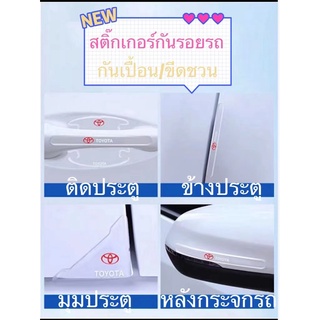 🔥พร้อมส่ง1ชุด 4/8ชิ้น🔥ฟิล์มใสกันรอยเบ้ามือจับประตูรถ รอยขีดข…