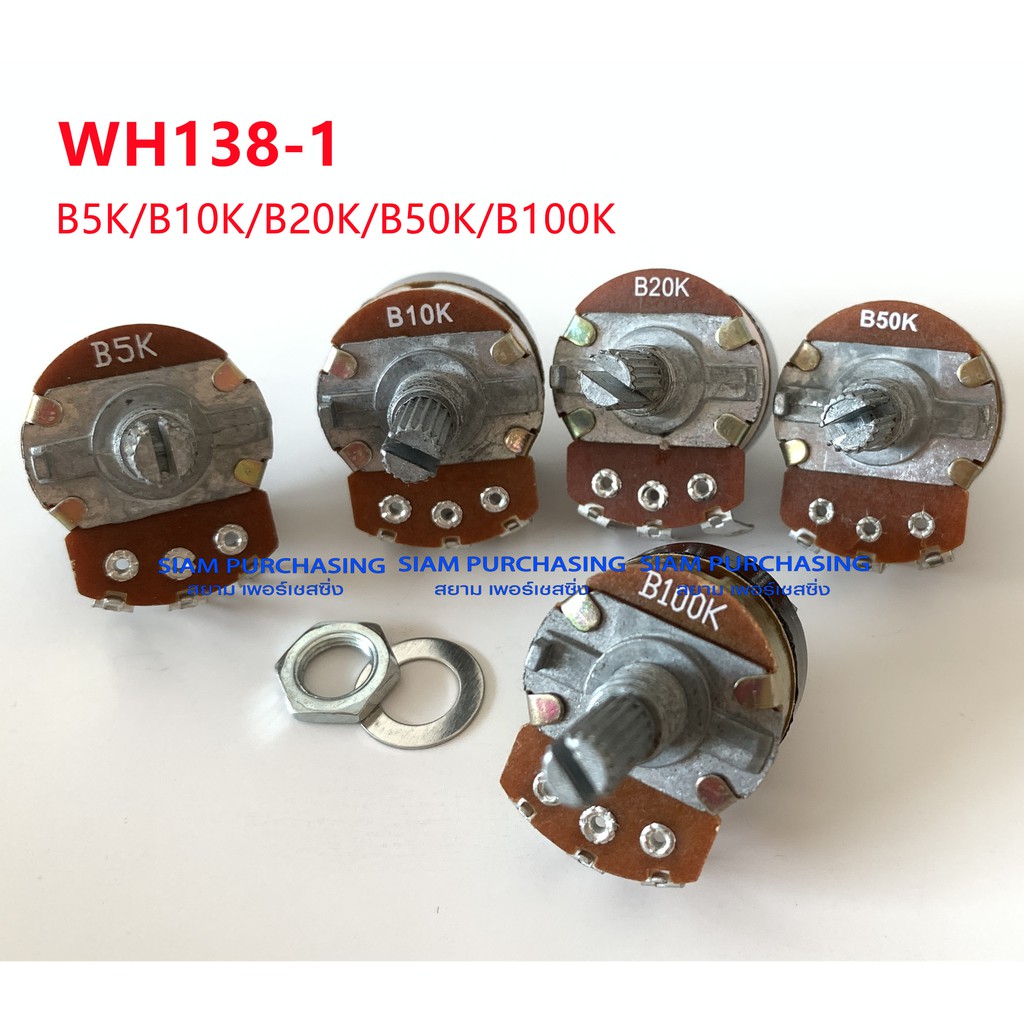 วอลลุ่ม เครื่องทำน้ำอุ่น WH138-1 B5K B10K B20K B50K B100K B250K B500K VOLUME ขายาว 20MM. (สินค้าในไท