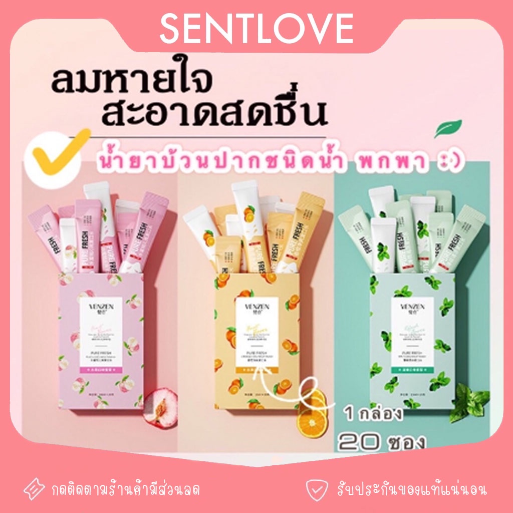 VEZE น้ำยาบ้วนปาก ซองพกพาชนิดน้ำ ลดกลิ่นปาก ขจัดคราบหินปูน ฟันขาว ลมหายใจสดชื่น ไม่แสบ