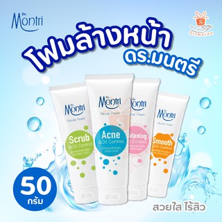 Dr.Montri Facial Foam 50g. ดร.มนตรี โฟมล้างหน้า ลดสิว ป้องกันสิวเสี้ยน และ ขจัดความมัน ลดความมัน ทำความสะอาดผิวหน้า