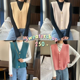 Apitta Sweater เสื้อกั๊กไหมพรมนิ่ม รุ่นเกลียว มีหลากสี พร้อมส่ง