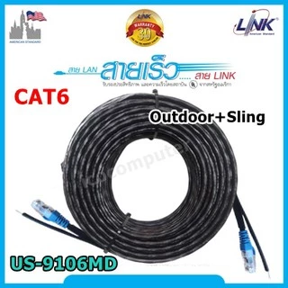 สายแลนมีสลิง ภายนอกอาคาร Link CAT6 US-9106MD outdoor+sling พร้อมเข้าหัว 30M 35M 40M 45M 50M 55M 60M