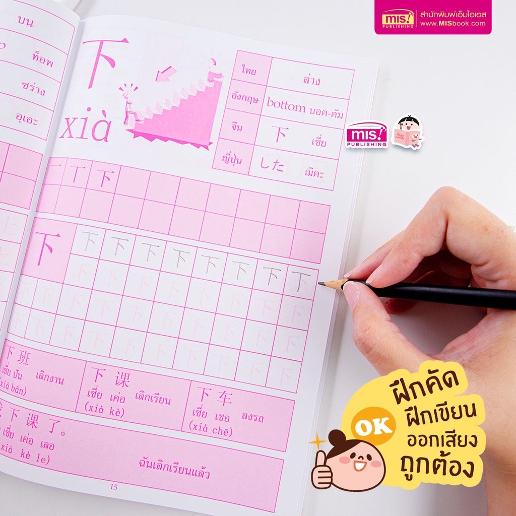 คัดจีน หนังสือแบบฝึกคัดอักษรจีน 3 เล่ม (ซื้อแยกเล่มได้) : คัดจีน ภาษาจีน - รูปที่ 4