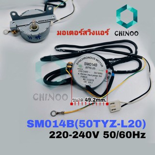 มอเตอร์สวิงเเอร์ SM014B 220-240V 50/60Hz สวิงเเอร์ ตัวใหญ่