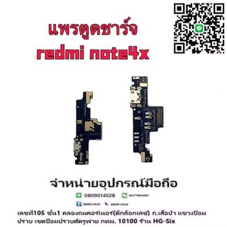 เป็นแพรตูดชาร์จredminote4x