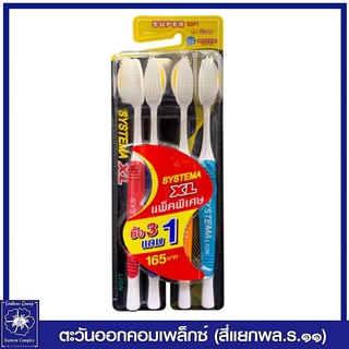 *[แพ็ค 3 ฟรี 1] แปรงสีฟัน ซิสเท็มมา รุ่นหัวแปรง ขนาดใหญ่ XL ขนแปรงนุ่มพิเศษ คละสี 0641