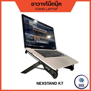 NEXSTAND แท่นวางโน๊ตบุ๊ค ขาตั้งแล็ปท็อป K7/K2 Foldable Laptop Stand ของแท้!! พับเก็บได้ แบบพกพาน้ำหนักเบา