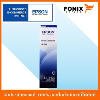 ตลับริบบอนของแท้ Epson  รุ่น S015639/S015634