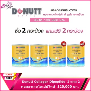 Donutt Collagen Dipeptide x4 คอลลาเจนไดเปปไทด์ พลัสแคลเซียม 120,000 มก. ตราโดนัทท์