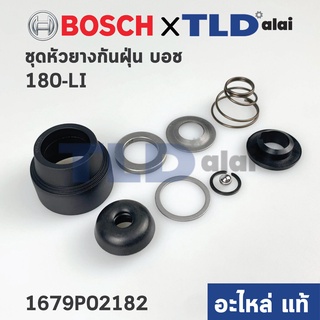 หัวยางกันฝุ่น ชุดกันฝุ่น (แท้) สว่านโรตารี่ Bosch บอช รุ่น GBH2-18RE, 2-18RE, 2-20D, 2-20DRE, GBH180-Li, GBH220 (1619...