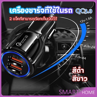 SMART Car Chargerหัวชาร์จในรถ QC 3.0 Car charger Adapter 2 พอร์ตการชาร์จ Car charger