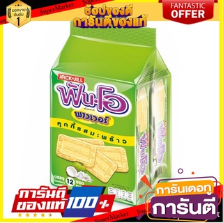 ฟันโอ พาวเวอร์ แซนวิชคุกกี้สอดไส้ครีมรสมะพร้าว 50 กรัม x 12 ซอง Fun O Sandwich Cookies Filled with Cream Coconut 50g x 1