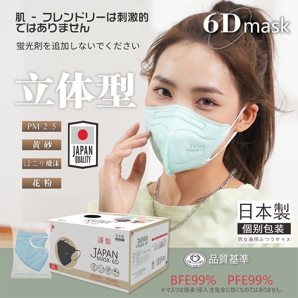 ✅หน้ากาก✅ Mask-6D Japan หน้ากากญี่ปุ่นรุ่นใหม่ 6D Mask หน้ากากอนามัย 1 กล่อง 20 ชิ้น มีหลายสีให้เลือ