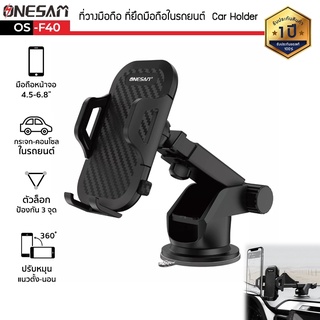 ONESAM รุ่น OS-F40 ที่วางมือถือ ที่ยึดมือถือในรถยนต์  Car Holder แบบติดกระจกและคอนโซลหน้ารถ ปรับหมุน 360° [สีดำ]