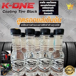 💥Kone น้ำยาขัดรถ น้ำยาขัดยางดำ น้ำยาเคลือบเงา ของเเท้ 100% 💥มีเก็บปลายทาง💥