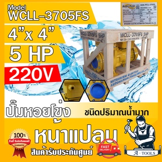 MITSUBISHI ปั๊มน้ำหอยโข่ง ปั๊มน้ำไฟฟ้า 4" x 4" x 5HP 220V รุ่น WCLL-3705FS หน้าแปลน 4นิ้ว 5แรงม้า หน้าแปลน มิตซูบิชิ