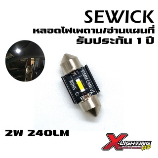 หลอดไฟอ่านแผนที่ ไฟเพดาน ขั้วแคปซูล 31MM รับประกัน 1 ปี CANBUS 2W 240LM