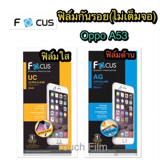 ฟิล์มใส/ด้านOPPO A53❌ไมเต็มจอ❌ยี่ห้อโฟกัส ถ่ายจากสินค้าจริง