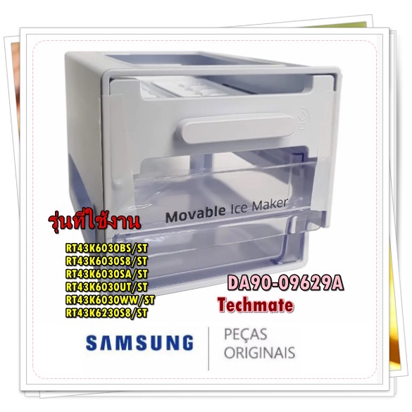 อะไหล่ของแท้/ชุดทำน้ำแข็งตู้เย็นซัมซุง/DA90-09629A/แทน/DA97-13936A/SAMSUNG/ASSY ICE MAKER/รุ่น หลายร