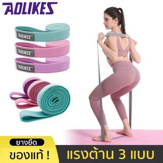 AOLIKES ยางยืดออกกำลัง ยางยืดโยคะ ยางพิลาทิส ยางยืด ไม่ลืน ผ้าหนา สินค้าพร้อมส่ง