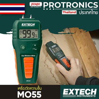 MO55 EXTECH เครื่องวัดความชื้น เอ็กซ์เทค MOISTURE METER[ของแท้ จำหน่ายโดยตัวแทนแต่งตั้ง]