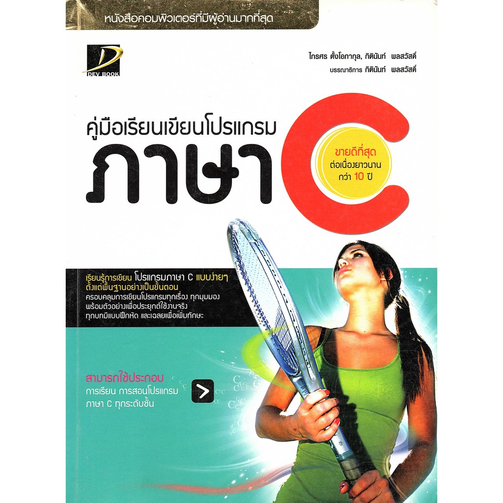 หนังสือ คู่มือเขียนโปรแกรม ภาษาC