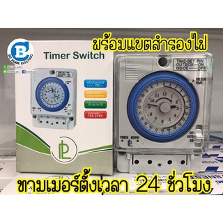 ทามเมอร์ Timer สวิตตั้งเวลาอัตโนมัติเปิด-ปิด 24 ชม. มีแบคอัพ อุปกรณ์ไฟฟ้า