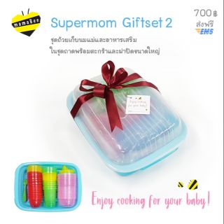 ชุดของขวัญ ชุดเยี่ยมคลอด ถ้วยเก็บนมแม่และอาหารเด็ก  Supermom Giftset 2