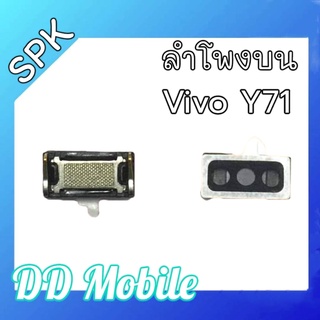 SPK Y71 ลำโพงสนทนา ลำโพงบนวีโว่ Y71 SPK ลำโพงบน สินค้าพร้อมส่ง