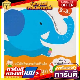 ⚡Best⚡ Mom for kids สติกเกอร์พัฒนาความคิดสร้างสรรค์ CQ 2-3ปี 🚚💨